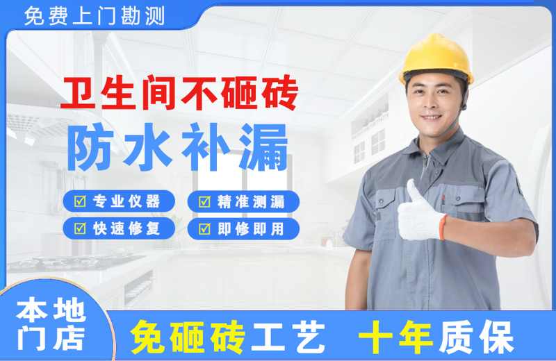 炉霍卫生间不砸砖修补漏水